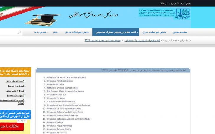 UCAM recommended by MSRT in Iran UCAM recommended by MSRT in Iran