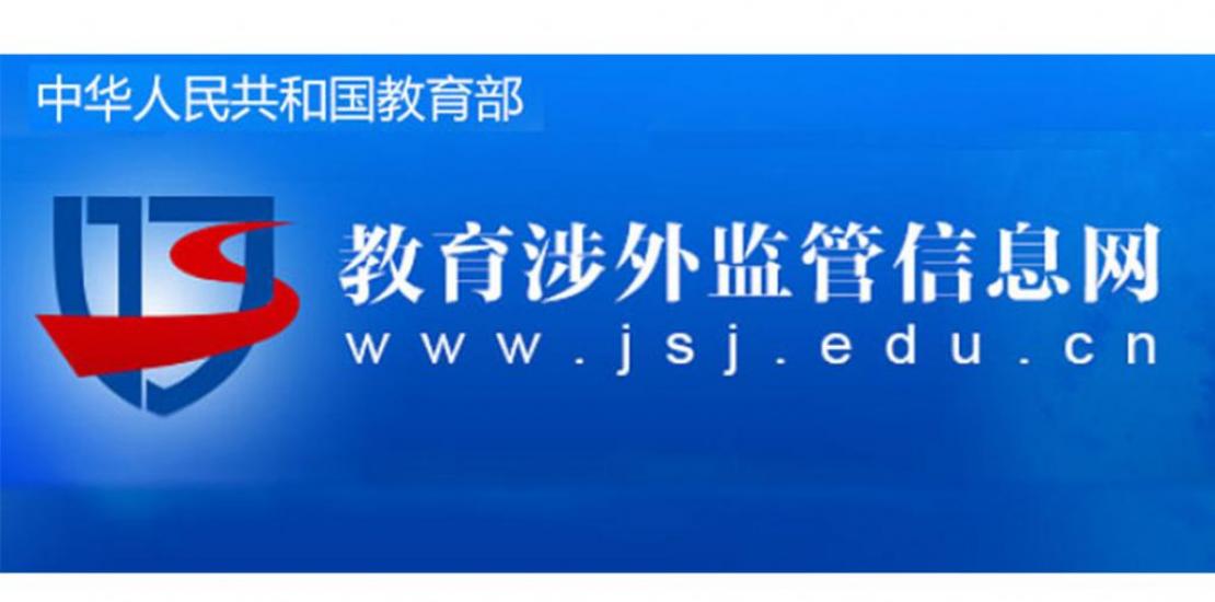喜讯:武康大学入选中国教育部外国大学推荐名单