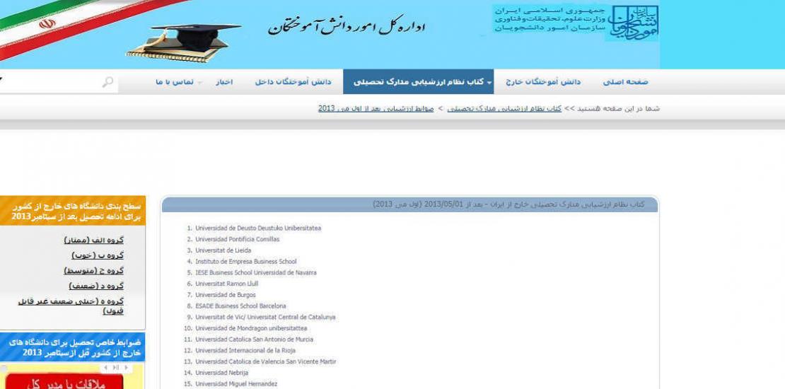 UCAM recommended by MSRT in Iran UCAM recommended by MSRT in Iran