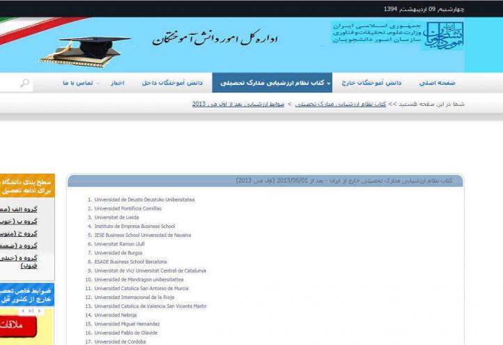 UCAM recommended by MSRT in Iran